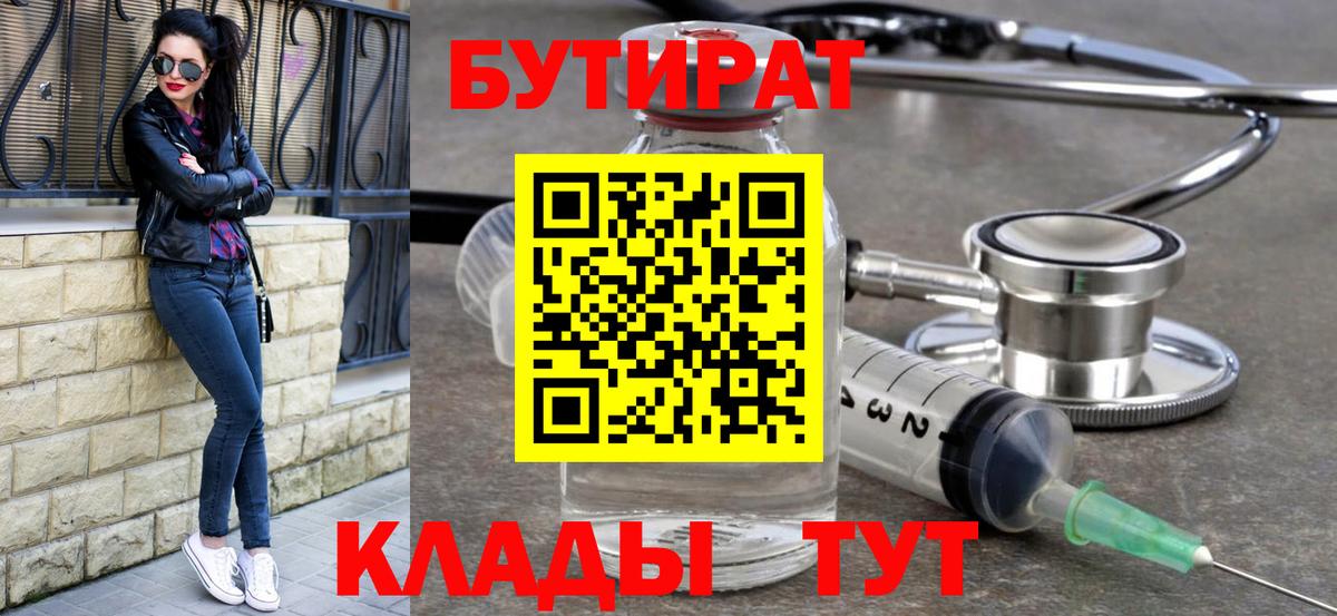 БУТИРАТ жидкий экстази Наро-Фоминск