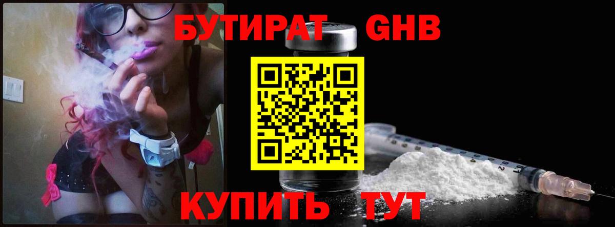 Бутират  Вход с VPN  Наро-Фоминск  Бутират Butirat 