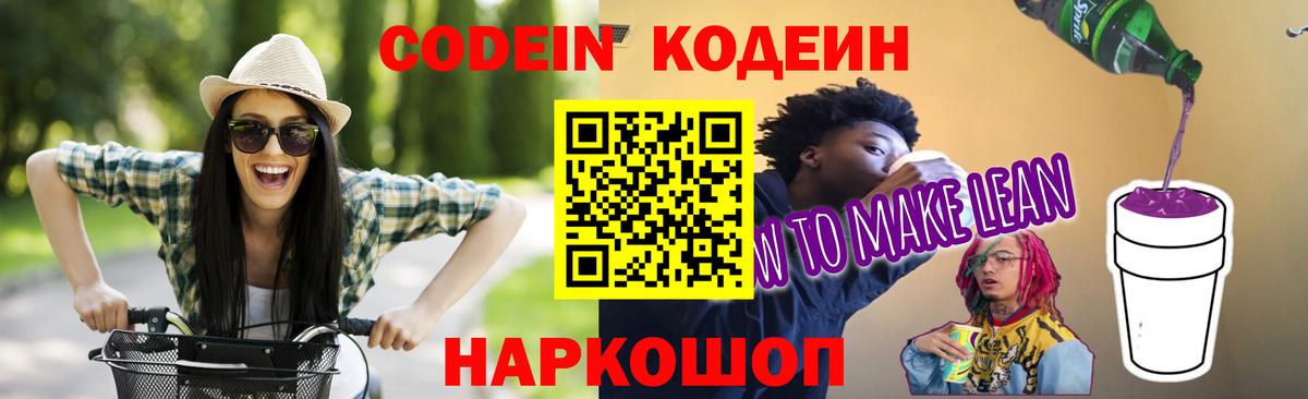 Codein Purple Drank Наро-Фоминск
