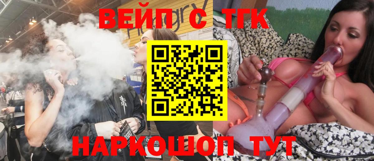 ТГК вейп  Вход с VPN  Наро-Фоминск 